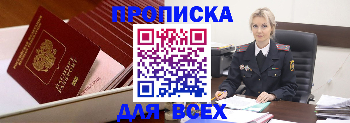 прописка для работы в Прохладном