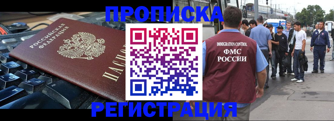 временная регистрация недорого в Прохладном