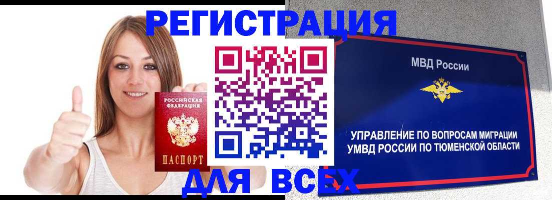 временная регистрация для всех в Прохладном