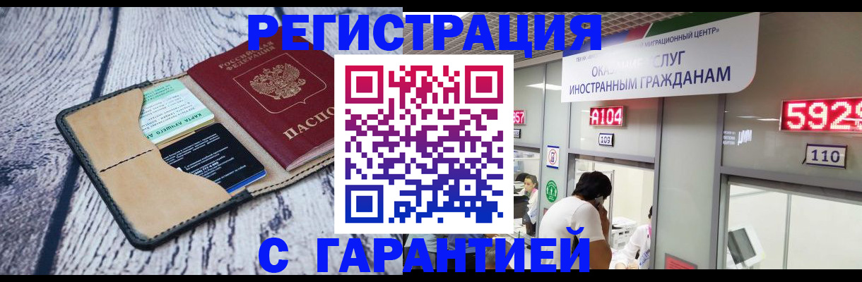 временная регистрация 2025 в Прохладном