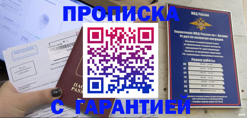 прописка 2025 в Прохладном