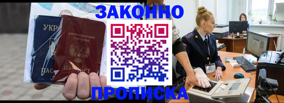 прописка паспорт в Прохладном